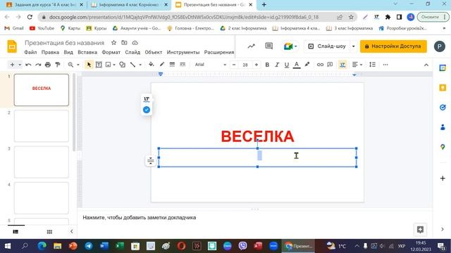 Практична робота 4 клас Інформатика Веселка Гугл презентація смотреть онлайн