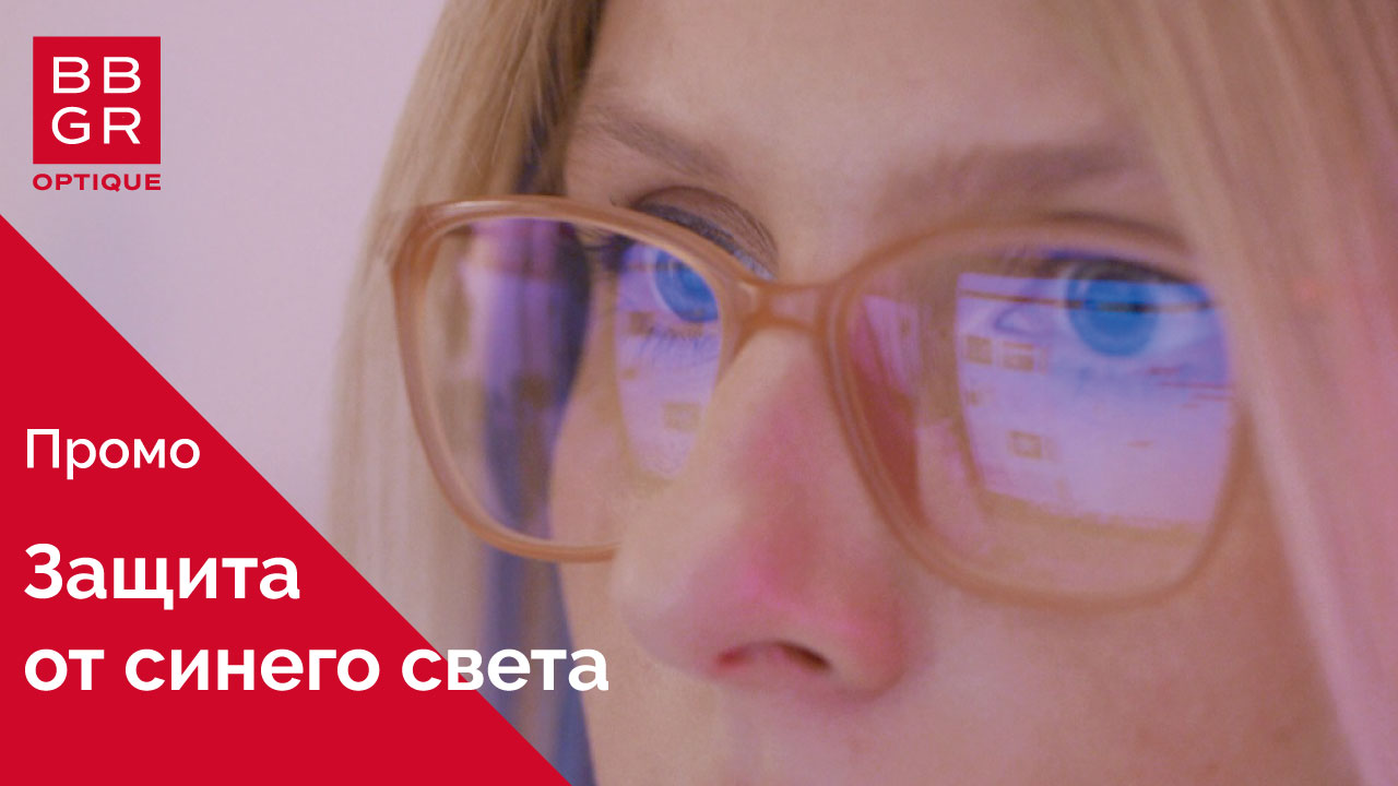 Защита глаз от вредного синего света. Технология BLUVXpert смотреть онлайн
