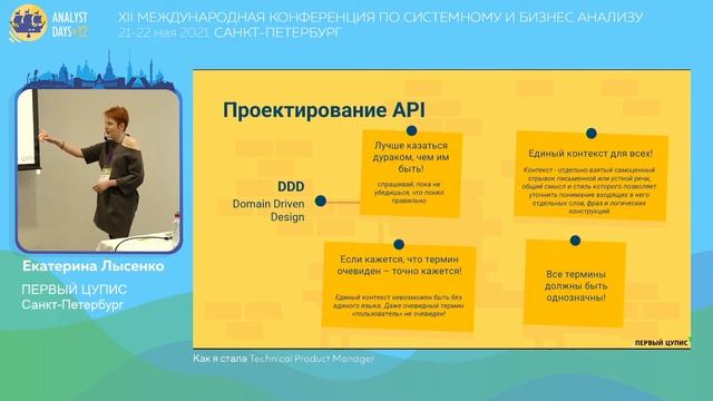 Как я стала Technical Product Manager смотреть онлайн