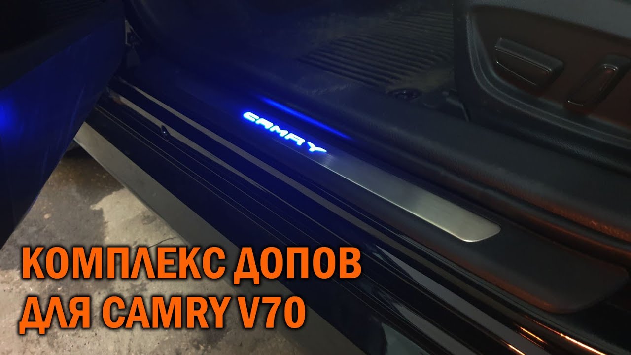 Небольшой тюнинг Камри 70 - Автотехцентр Camry Tuning смотреть онлайн