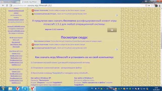 Где скачать майнкрафт 1.5.2 смотреть онлайн