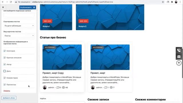 Тема Wescle для Wordpress | Обзор и полная настройка темы смотреть онлайн