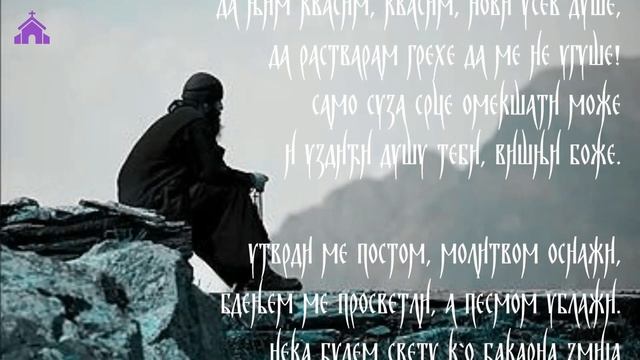 МОЛИТВА МОНАХА (са текстом) смотреть онлайн
