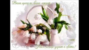 Дарите женщинам цветы !