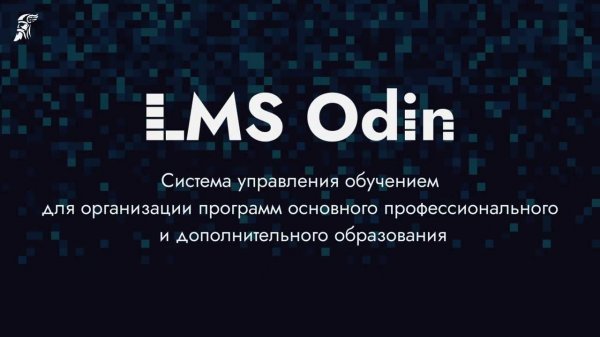 Видеообзор LMS Odin