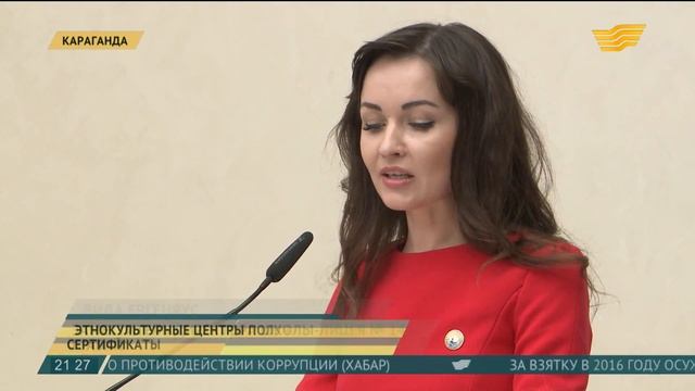 Этнокультурные центры Караганды получили сертификаты
