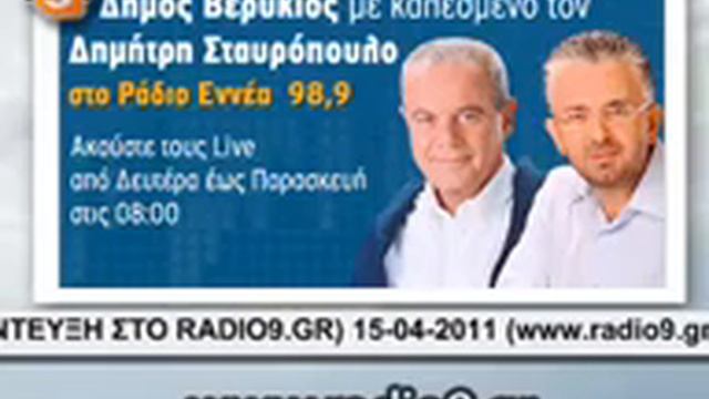 Radio9.gr ΧΡΗΣΤΟΣ ΑΗΔΟΝΗΣ 15-04-11 смотреть онлайн