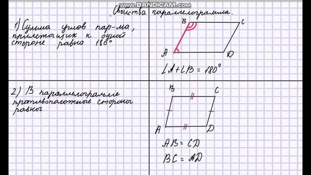 Урок 8. Геометрия. Многоугольники. Четырехугольники. Параллелограммы. смотреть онлайн