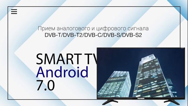 Телевизор TELEFUNKEN TF-LED50S52T2SU - легко вписывается в современный интерьер! смотреть онлайн