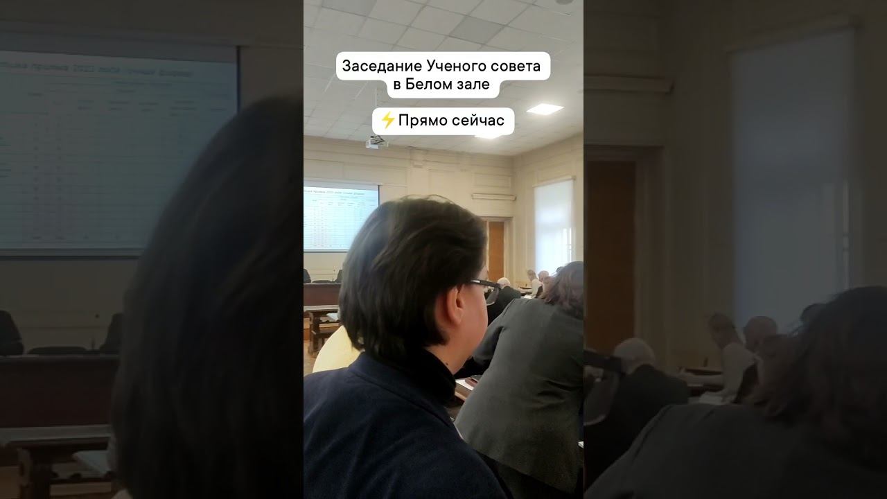 Заседание Ученого совета в Белом зале СПбГЛТУ смотреть онлайн