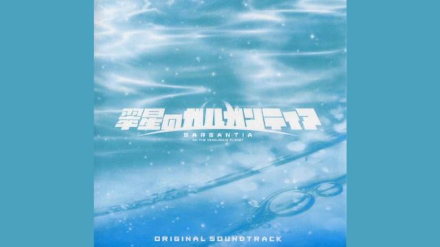 13 - Takamaru Ketsui ~ Suisei no Gargantia (OST) - [ZR] смотреть онлайн