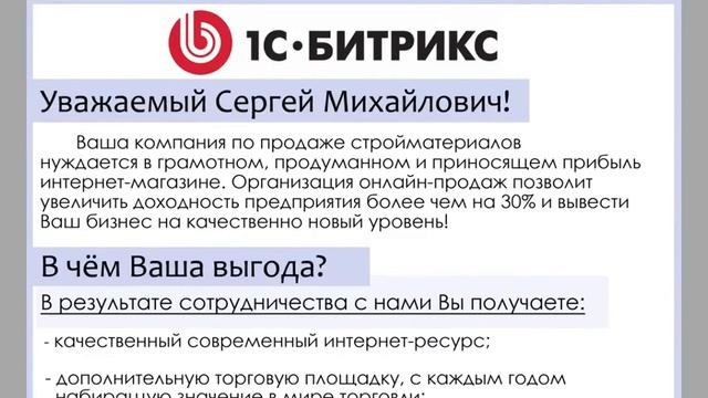 Часть 5. Составление коммерческих предложений. смотреть онлайн