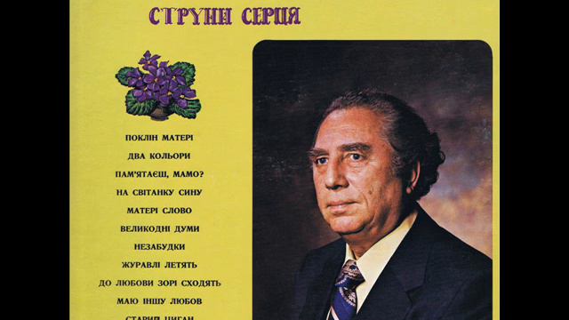 Strings of the heart - Стpyний серца, Michael Minsky, Михайло Мінський. смотреть онлайн