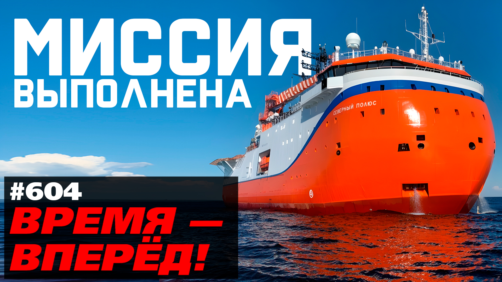 Россия построила «МКС на льду» и удивила мир смотреть онлайн