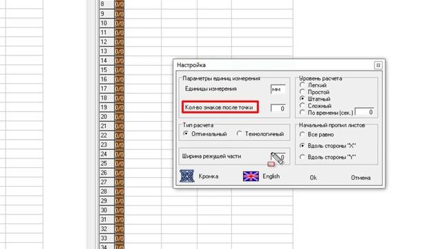 Cutting, карты раскроя смотреть онлайн