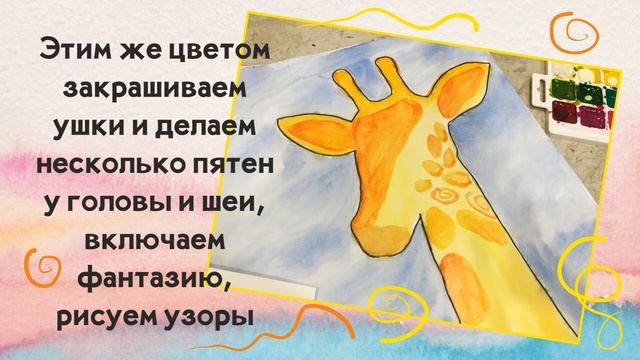 Мастер-класс "Необычные животные Африки: рисуем жирафа" смотреть онлайн