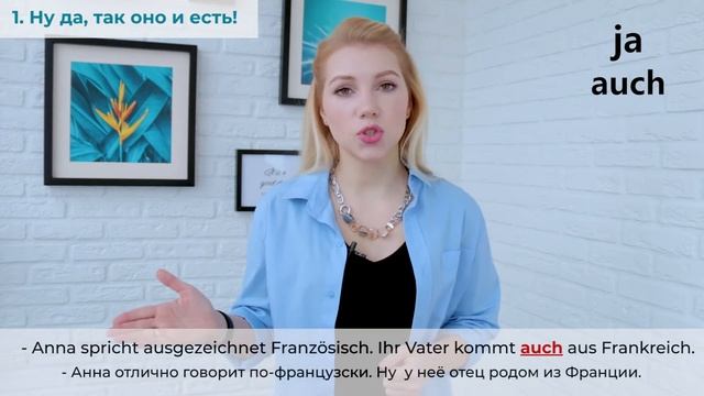 МОДАЛЬНЫЕ ЧАСТИЦЫ / Часть 2 / ЗНАЧЕНИЯ смотреть онлайн