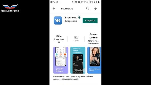 Как установить ВКонтакте на телефон смотреть онлайн