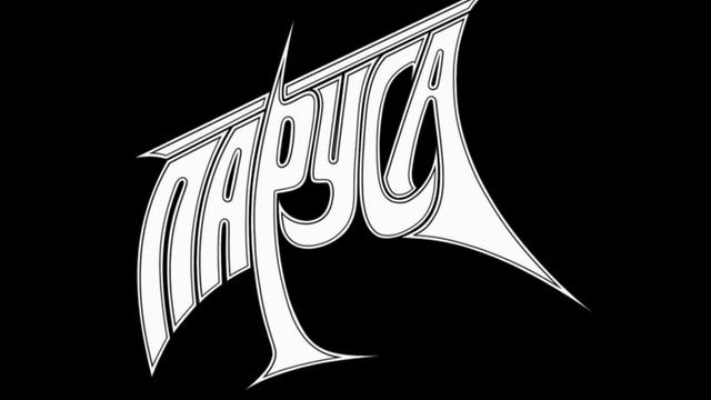 Паруса (г. Херсон) - Куда уходят слёзы (demo)