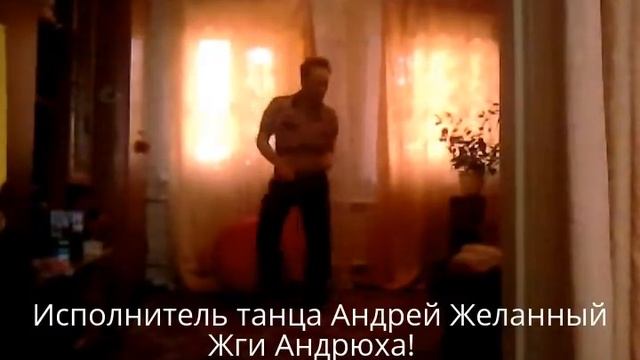 Смотреть всем! Мужик затанцевался совсем, восточный танец танцует засранец смотреть онлайн