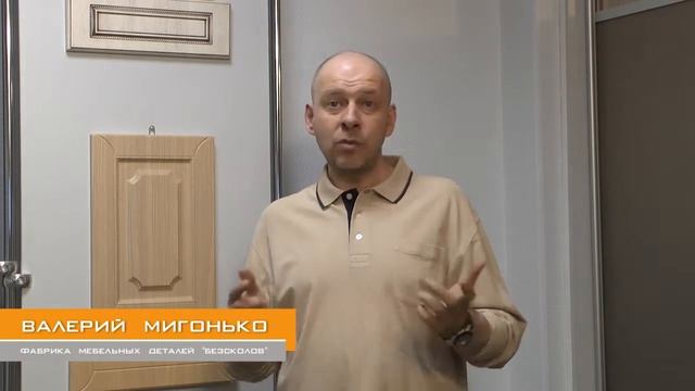 Материалы для мебели на заказ. Компания Безсколов. смотреть онлайн