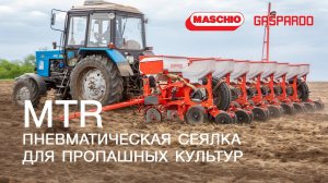 MTR - легендарная сеялка GASPARDO для пропашных культур