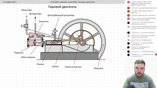? Курс ОГЭ-2024 по физике. Урок №18. Тепловые двигатели | Бегунов М.И.