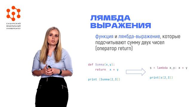 13. Функции. Lambda смотреть онлайн