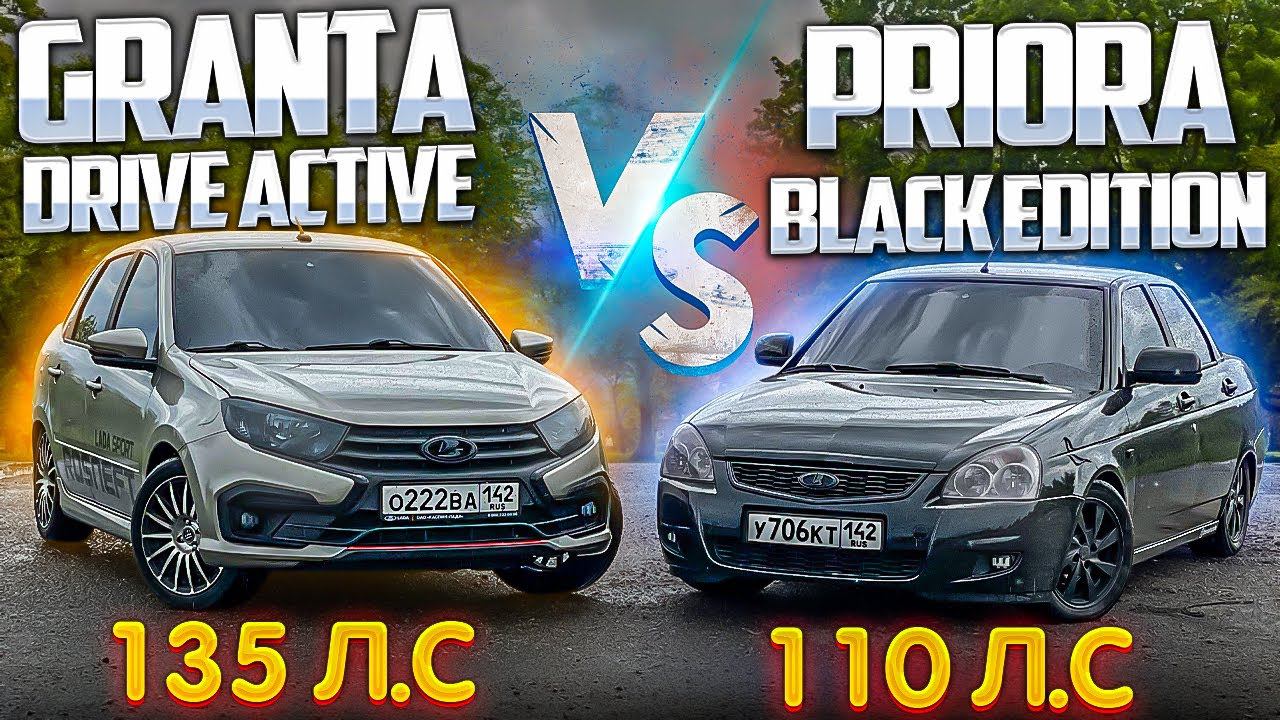 GRANTA DRIVE ACTIVE vs PRIORA BLACK EDITION! ЗАЕЗДЫ, РАЗГОН ДО 100! СРАВНЕНИЕ ВЫХЛОПА STT и DK PRO! смотреть онлайн