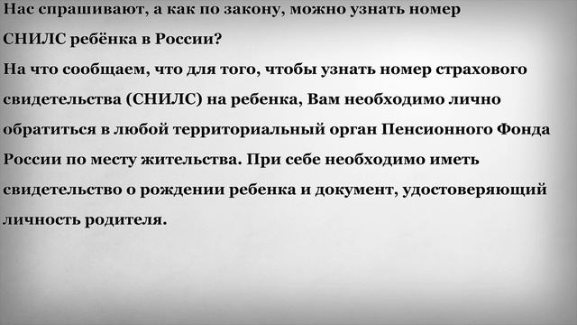 Как можно узнать номер СНИЛС ребёнка смотреть онлайн