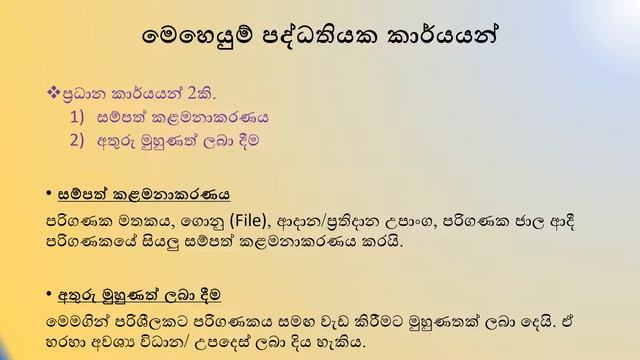 OPERATING SYSTEM -මෙහෙයුම් පද්ධති- SINHALA -GIT / ICT смотреть онлайн