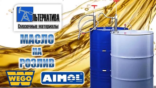 Моторные трансмиссионные гидравлические масла на розлив смотреть онлайн