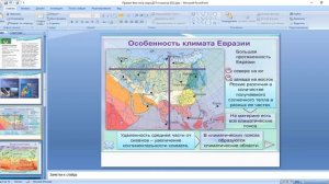 Физико-географическая характеристика   материка  Евразия