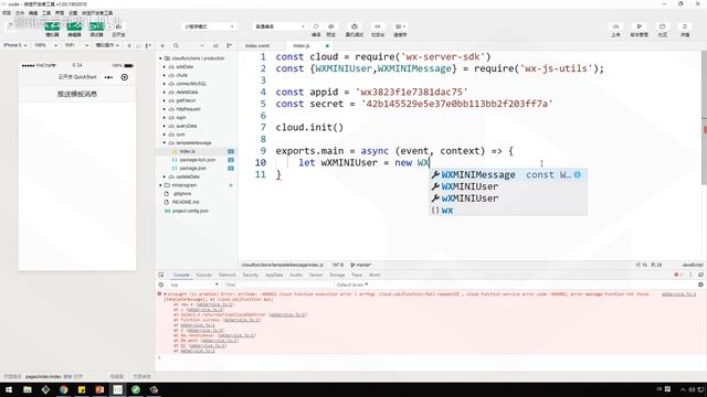 8-4 Fundamentals Of CloudBase — Push Template Message In Cloud Function смотреть онлайн