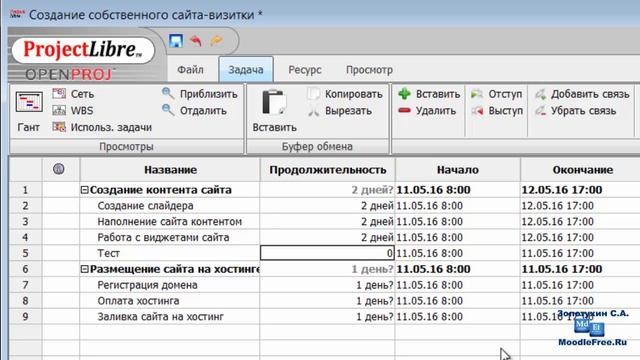 1. ProjectLibre по-русски. Создание проекта смотреть онлайн