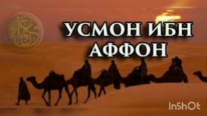 УСМОН ИБН АФФОН ХАҚИДА АКРОМЖОН ДОМЛА