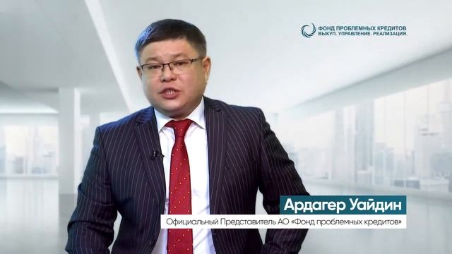 Каким образом «Фонд проблемных кредитов» обеспечивает возврат государственных средств? смотреть онлайн