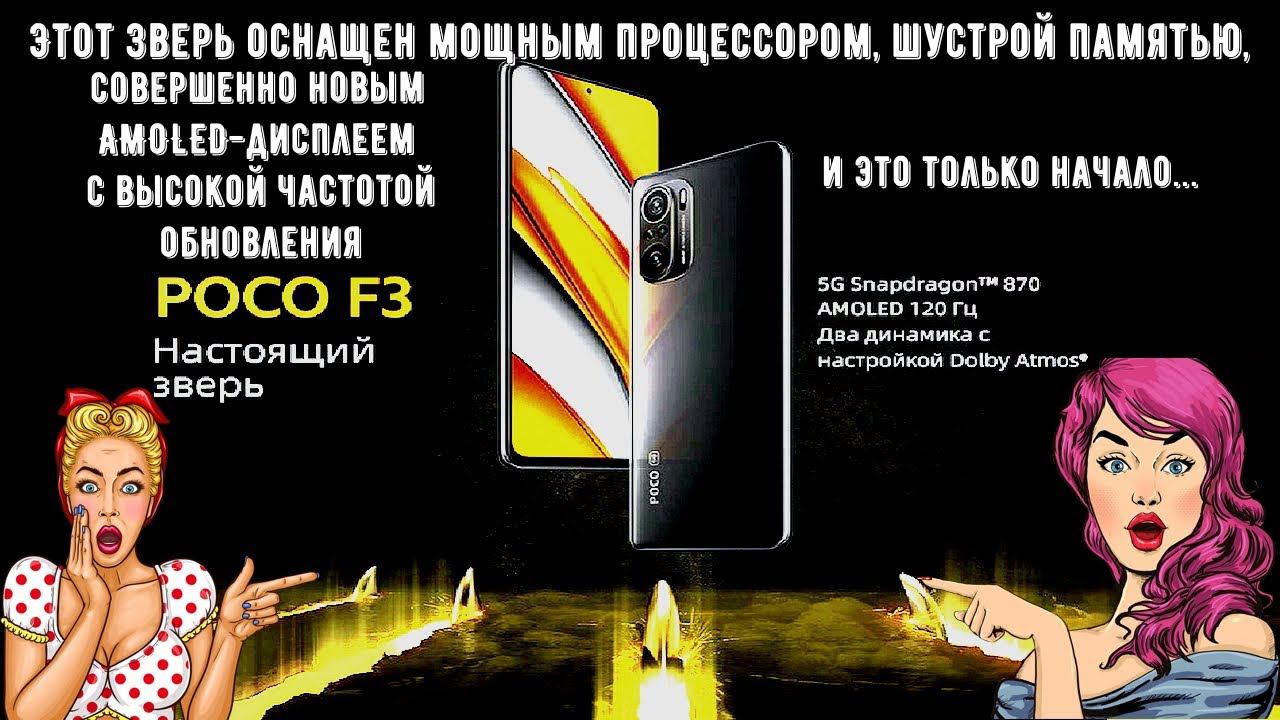 POCO F3 6GB 128GB 8GB 256GB глобальная версия с оригинальным EU зарядным устройством! смотреть онлайн