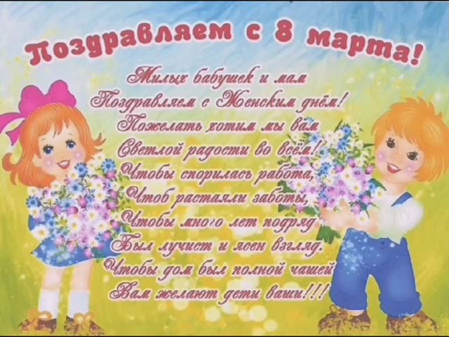 Поздравление с 8 марта от группы 