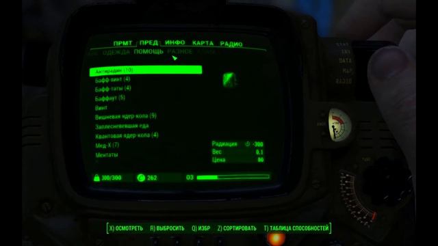 Молекулярный уровень Fallout 4