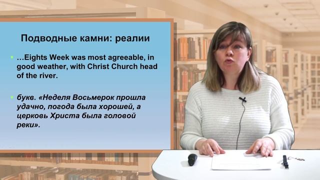 Лекция Надежды Ивойловой «Проблемы художественного перевода: большие воды и подводные камни» смотреть онлайн