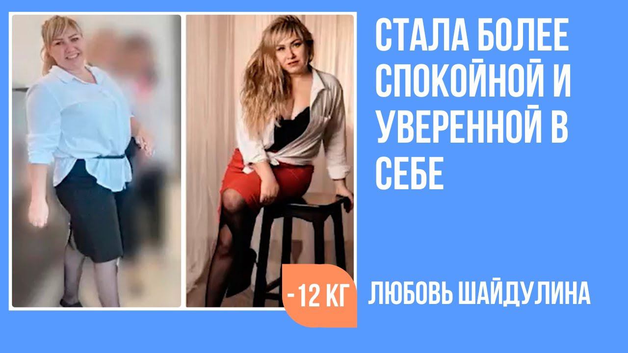 Скинула 12 кг - стала спокойной и уверенной смотреть онлайн
