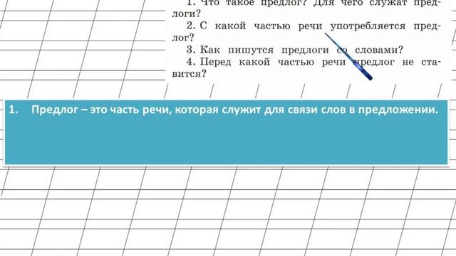 Страница 113 Упражнение 1 «Предлоги» - Русский язык 2 класс (Канакина, Горецкий) Часть 2