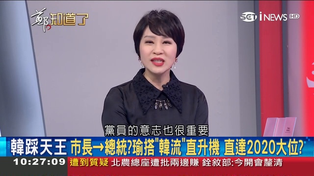國民黨 吳王 卡韓流拚2020總統大位 朱立倫想競爭恐因為....卡關？｜鄭弘儀主持｜【鄭知道了完整_2 смотреть онлайн