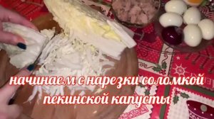 САЛАТ ИЗ КОНСЕРВИРОВАННОГО ТУНЦА с ПЕКИНСКОЙ КАПУСТОЙ и зеленым горошком.