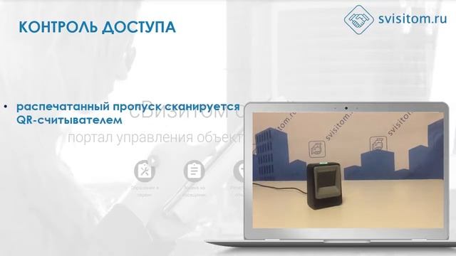 Учет посещений и времени пребывания с помощью веб-сервиса - svisitom.ru смотреть онлайн