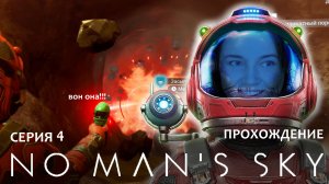 Прохождение NO MAN'S SKY #4 _ случайно построила парящий дом