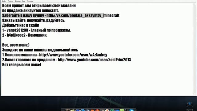 Открытие магазина по продаже аккаунтов minecraft! смотреть онлайн
