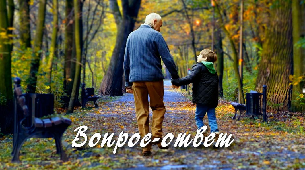 Вопрос-ответ. В этом жизни всей секрет! смотреть онлайн