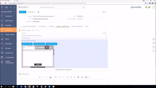 Предпросмотр файлов online в PT Docs on bpm'online и PT File X for bpm'online смотреть онлайн